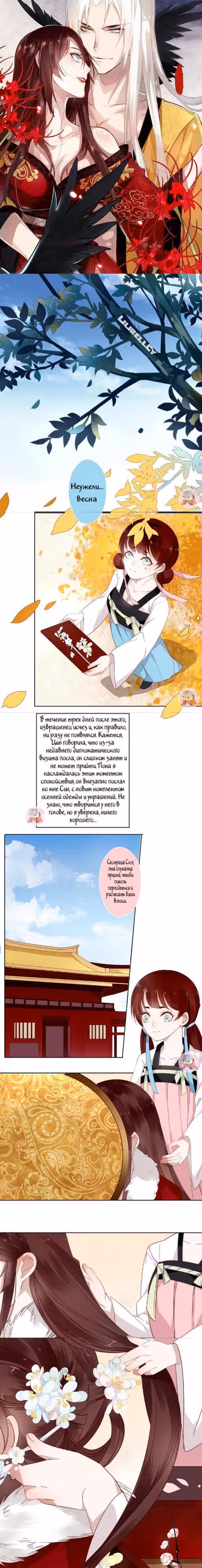Проклятие Лоулань: Влюблённый в меня тиран — Том 1 · Глава 15, страница 2