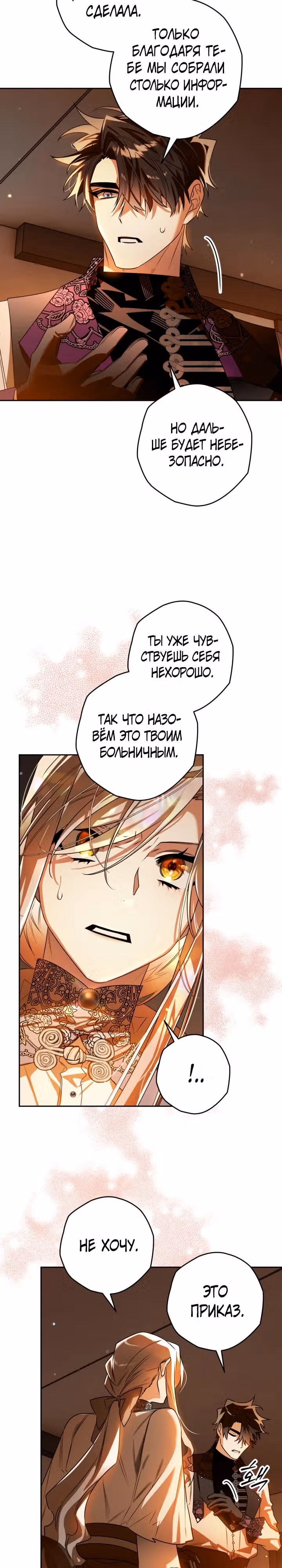 Сигрид — Том 1 · Глава 104, страница 13