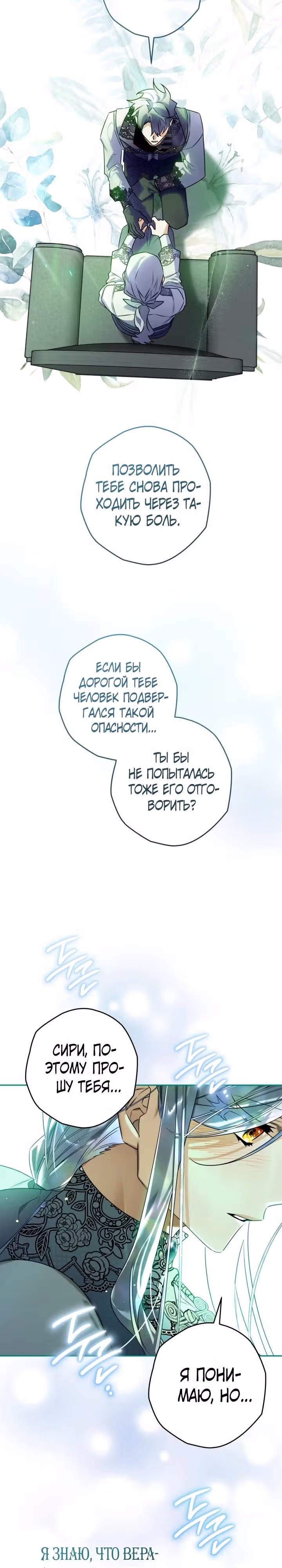 Сигрид — Том 1 · Глава 104, страница 19