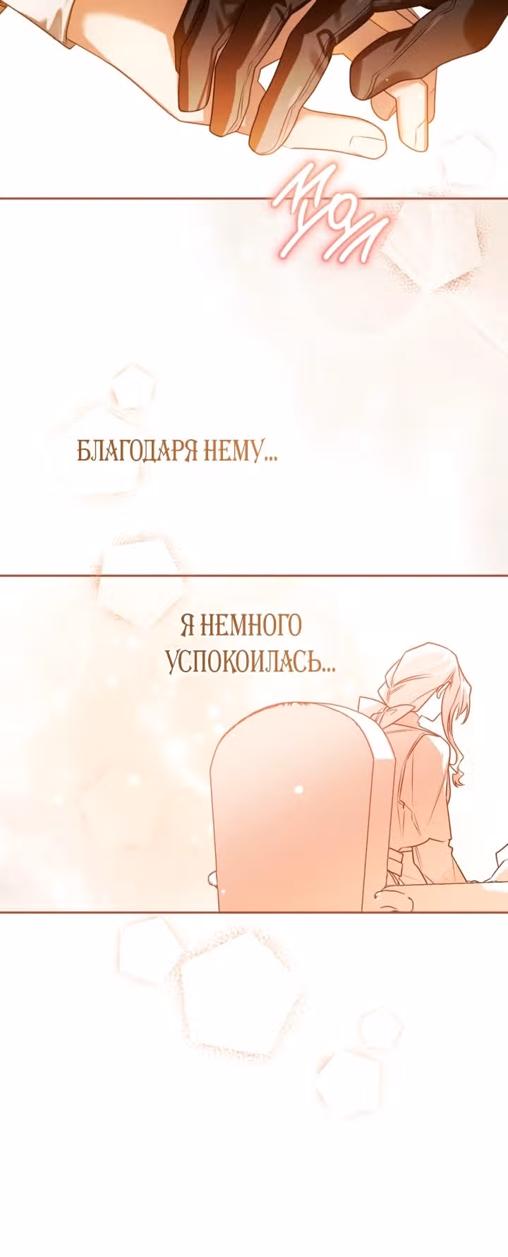 Сигрид — Том 1 · Глава 104, страница 5