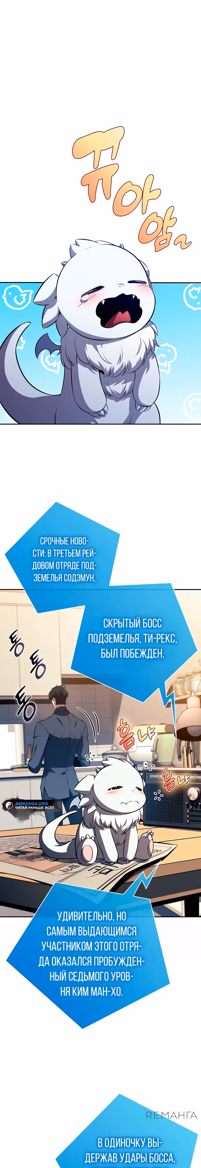 Ешь и иди — Том 1 · Глава 5, страница 27