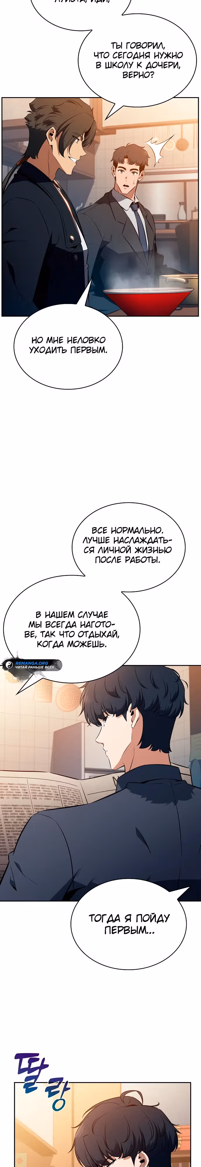 Ешь и иди — Том 1 · Глава 5, страница 41