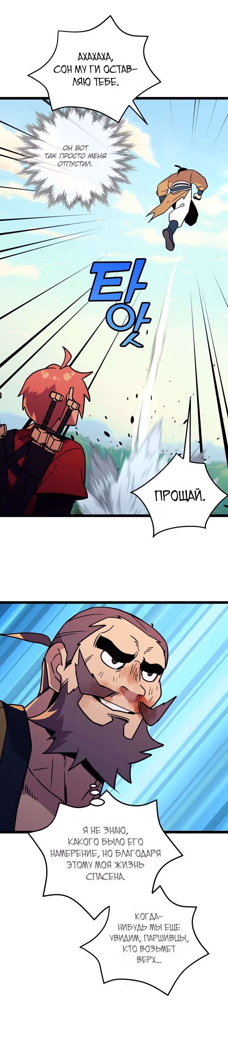 Абсолютный воин — Том 2 · Глава 69, страница 27
