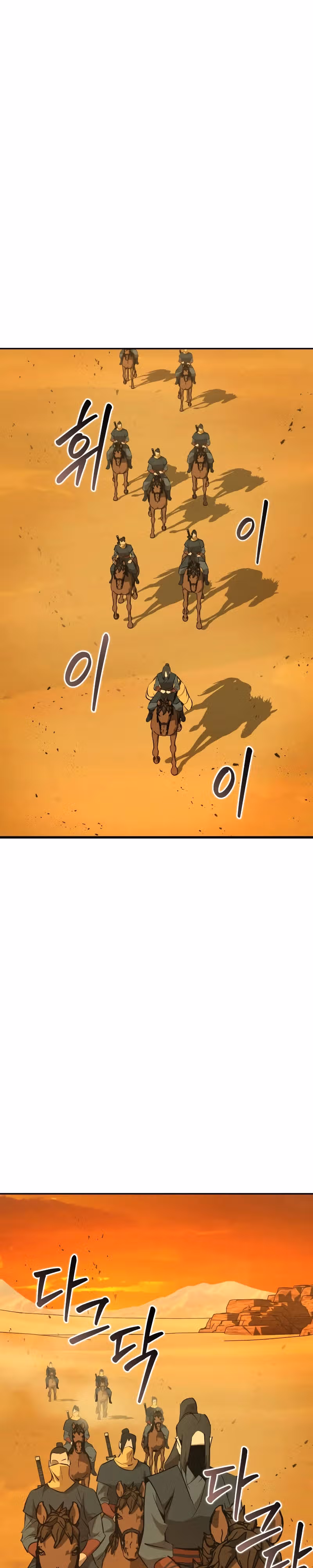 Перерождение в западном муриме — Том 2 · Глава 77, страница 1