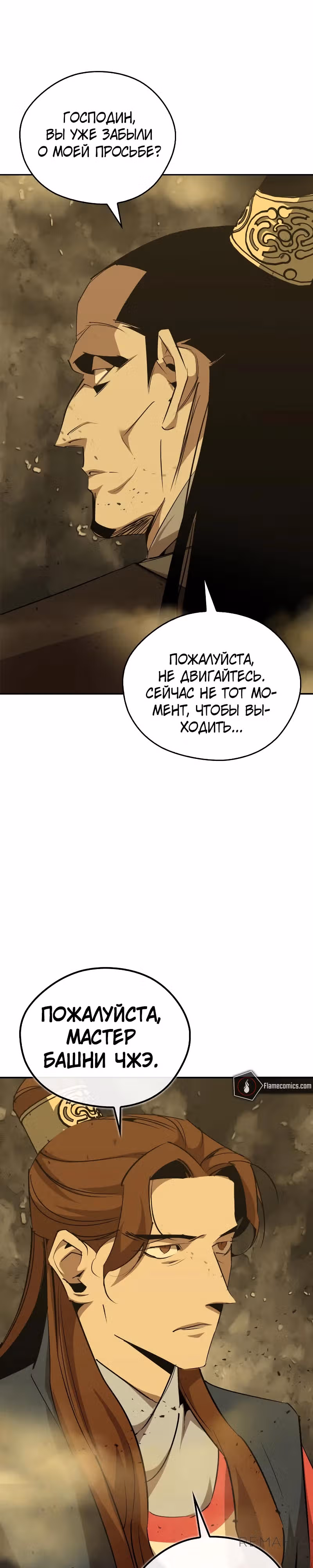 Перерождение в западном муриме — Том 2 · Глава 77, страница 14