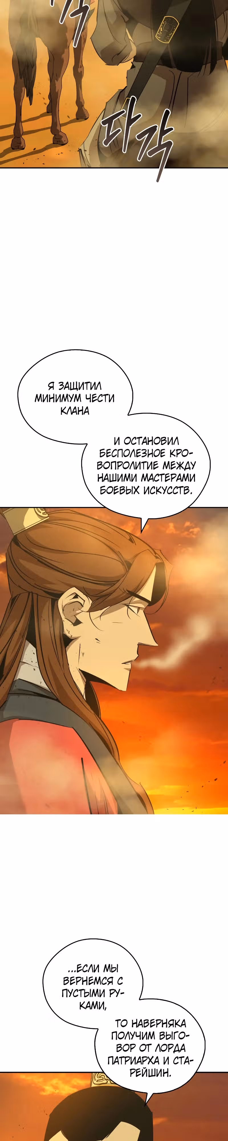 Перерождение в западном муриме — Том 2 · Глава 77, страница 25