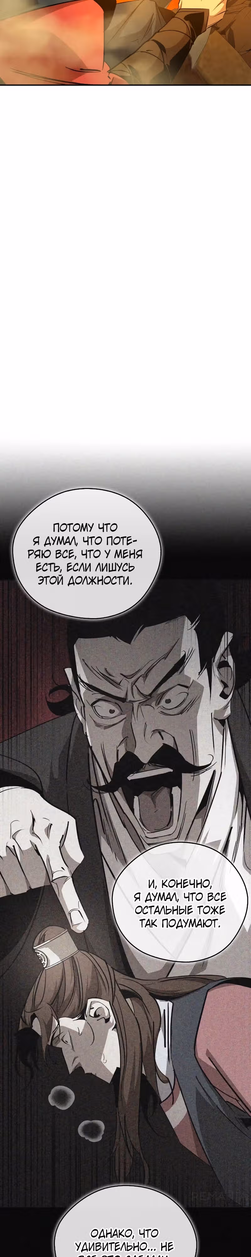 Перерождение в западном муриме — Том 2 · Глава 77, страница 27