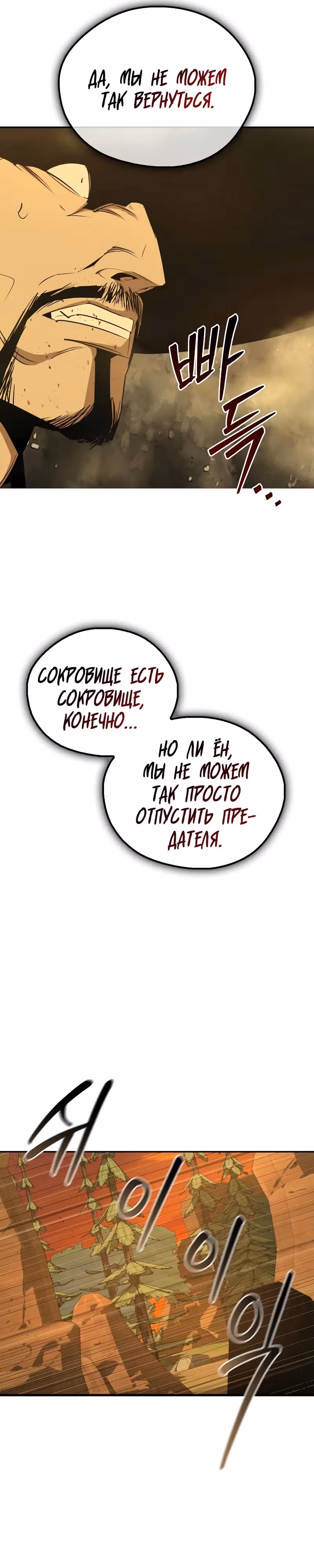 Перерождение в западном муриме — Том 2 · Глава 77, страница 35