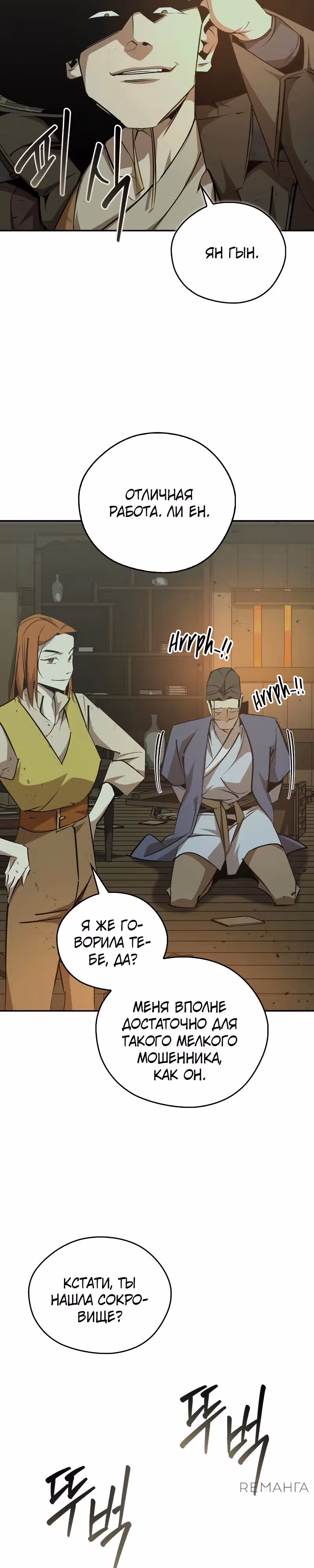 Перерождение в западном муриме — Том 2 · Глава 77, страница 40