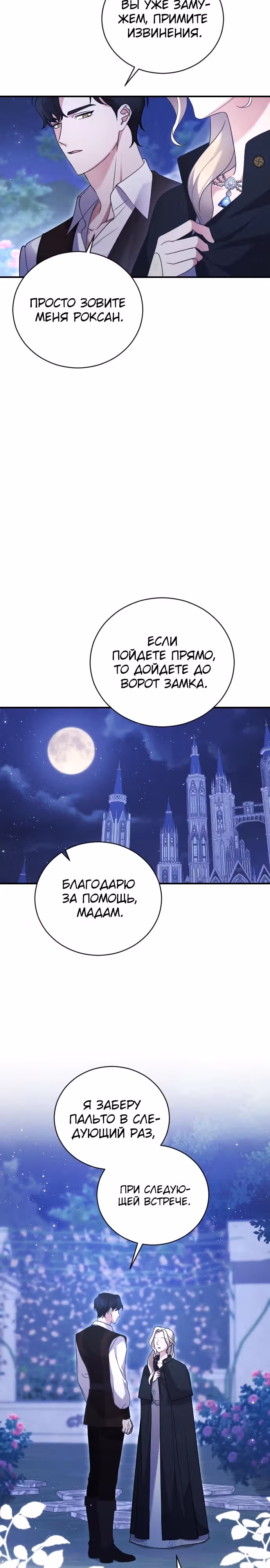 Зверь для императрицы — Том 1 · Глава 2, страница 14