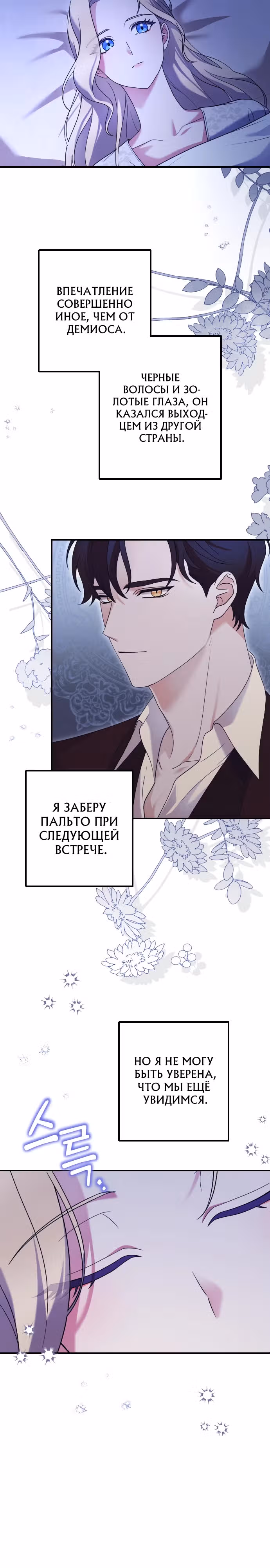 Зверь для императрицы — Том 1 · Глава 2, страница 19