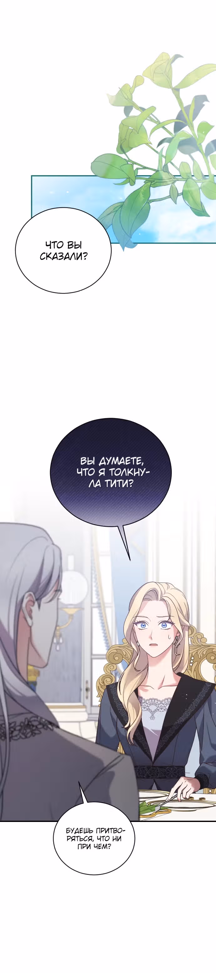 Зверь для императрицы — Том 1 · Глава 2, страница 20