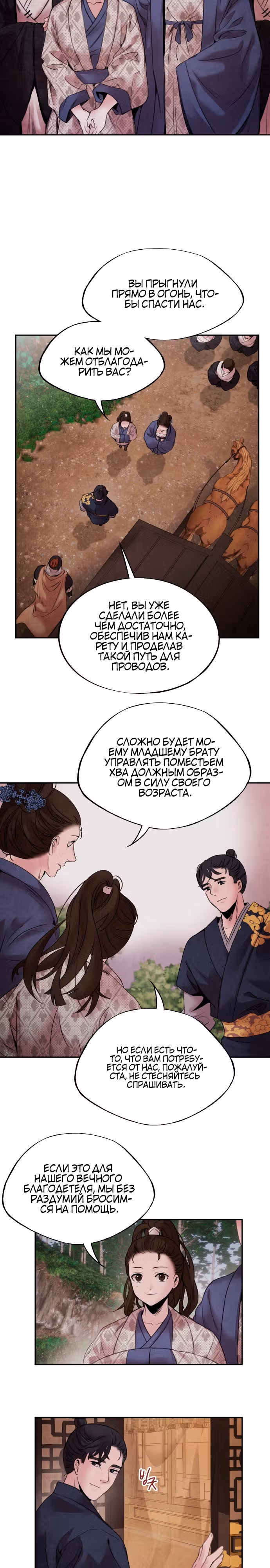 Аша — Том 1 · Глава 40, страница 10