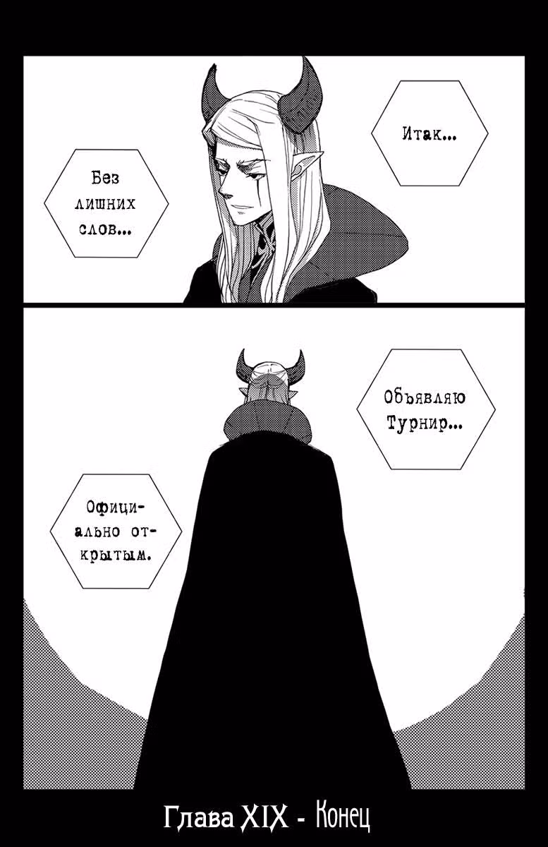 Павший — Том 1 · Глава 19, страница 18