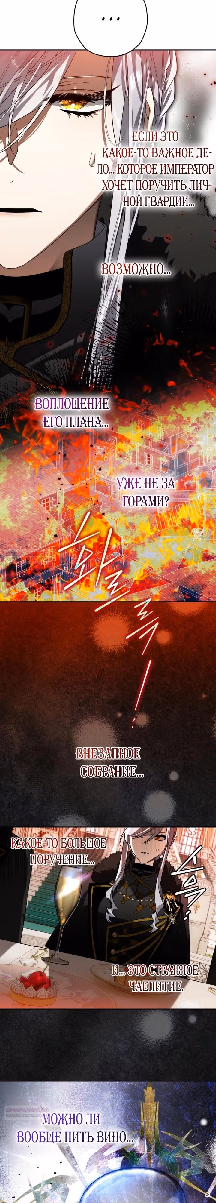 Сигрид — Том 1 · Глава 103, страница 12