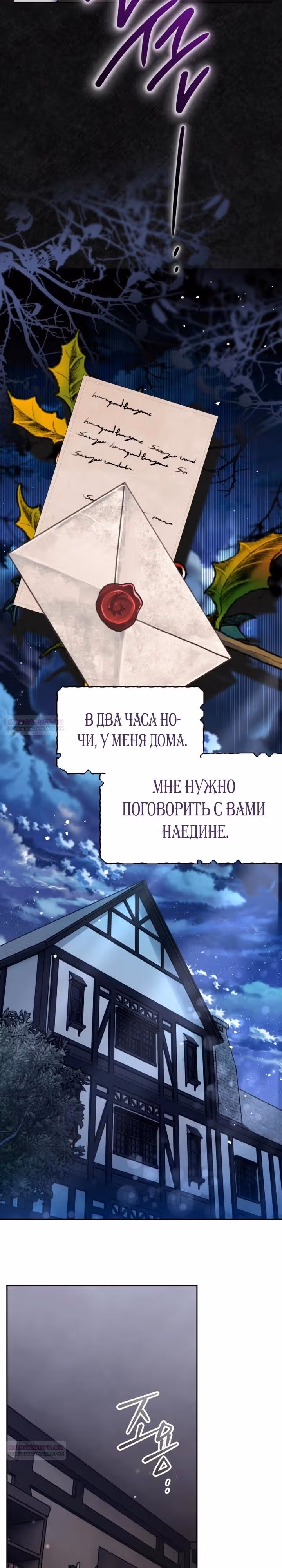 Сигрид — Том 1 · Глава 103, страница 14