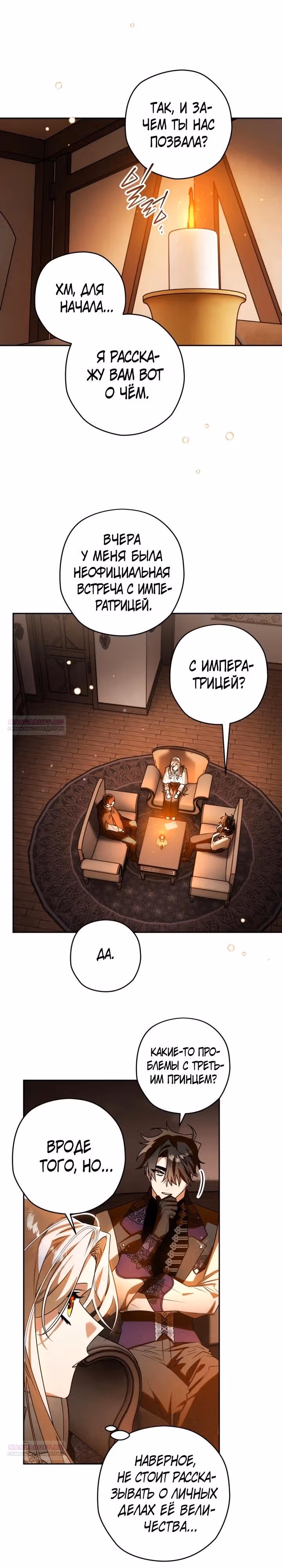 Сигрид — Том 1 · Глава 103, страница 18