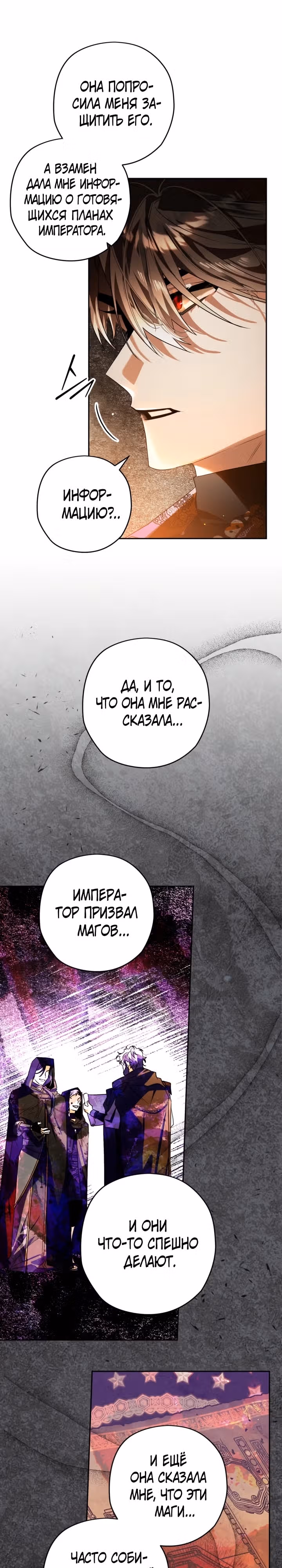 Сигрид — Том 1 · Глава 103, страница 19