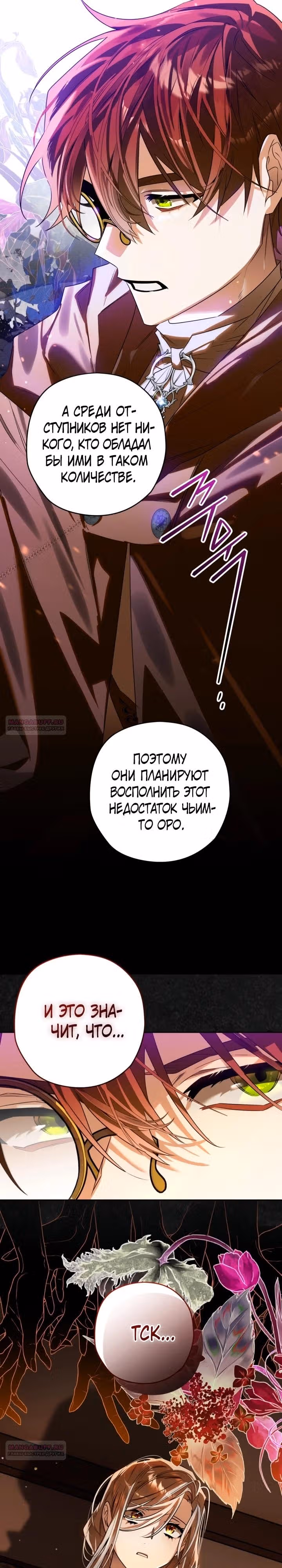 Сигрид — Том 1 · Глава 103, страница 28