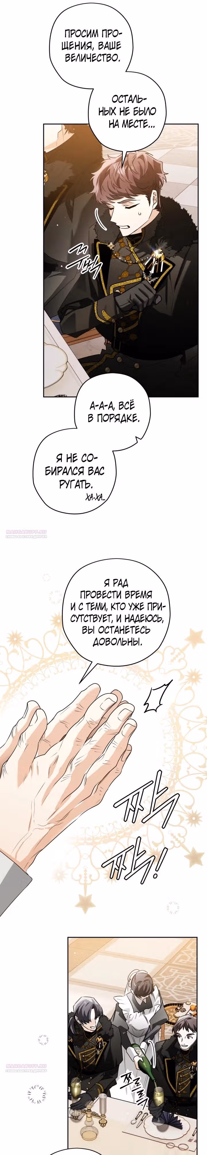 Сигрид — Том 1 · Глава 103, страница 6