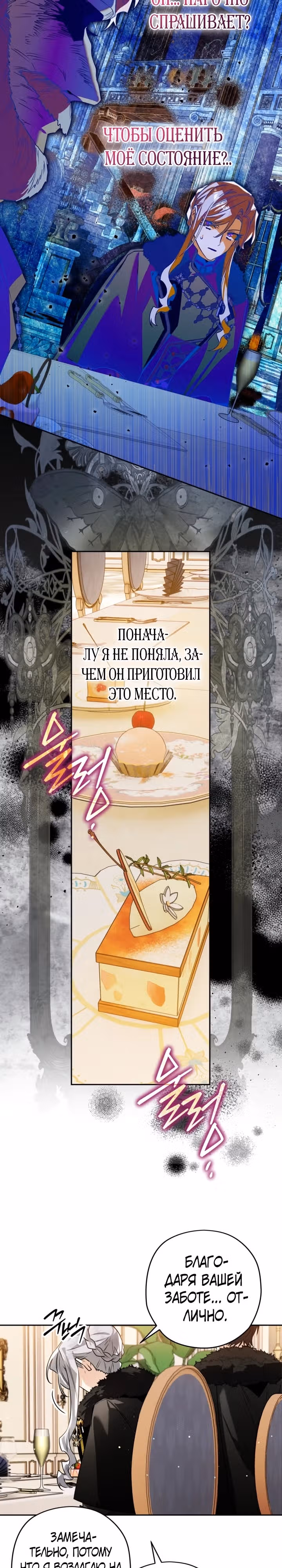 Сигрид — Том 1 · Глава 103, страница 9