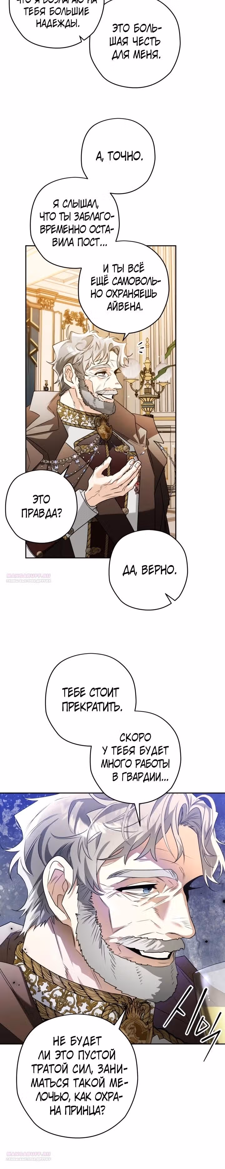 Сигрид — Том 1 · Глава 103, страница 10