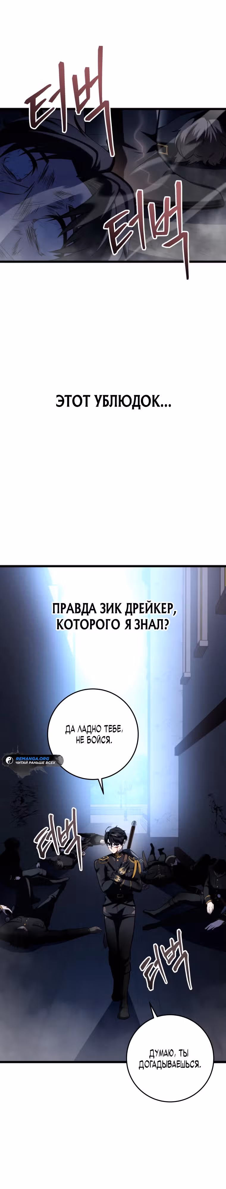Непревзойдённая регрессия убийцы драконов — Том 1 · Глава 14, страница 13