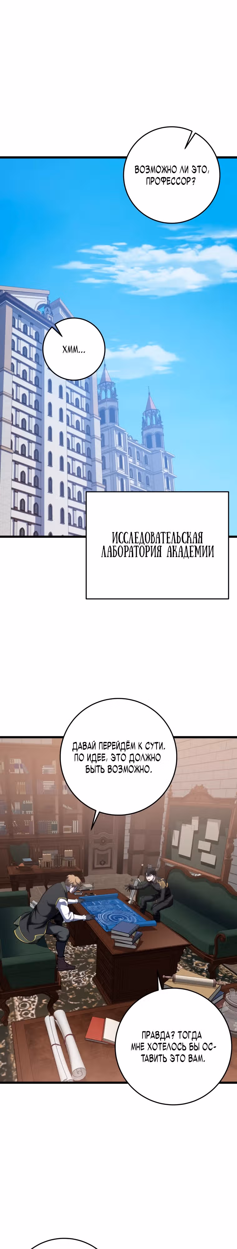 Непревзойдённая регрессия убийцы драконов — Том 1 · Глава 14, страница 29