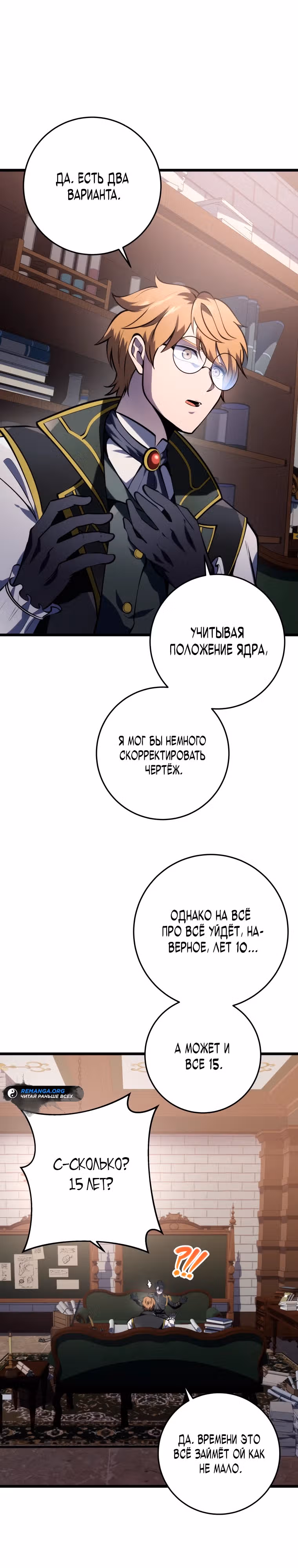 Непревзойдённая регрессия убийцы драконов — Том 1 · Глава 14, страница 32
