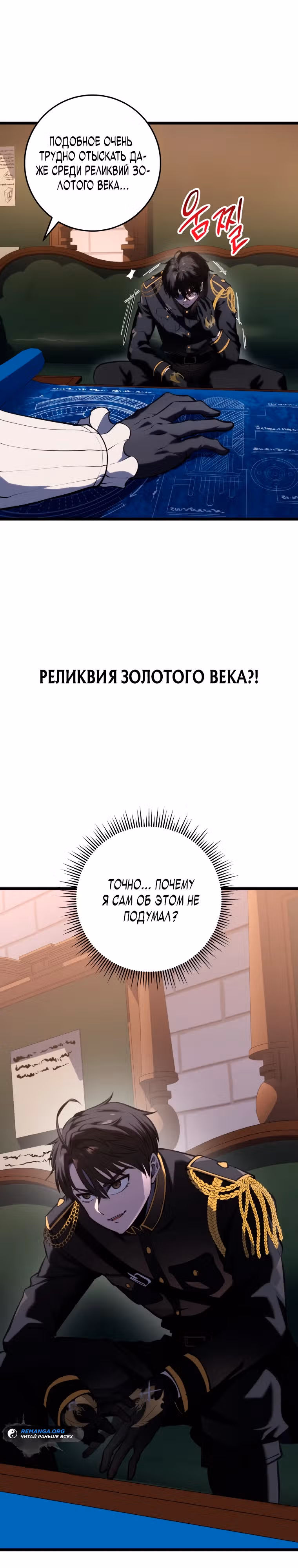 Непревзойдённая регрессия убийцы драконов — Том 1 · Глава 14, страница 39