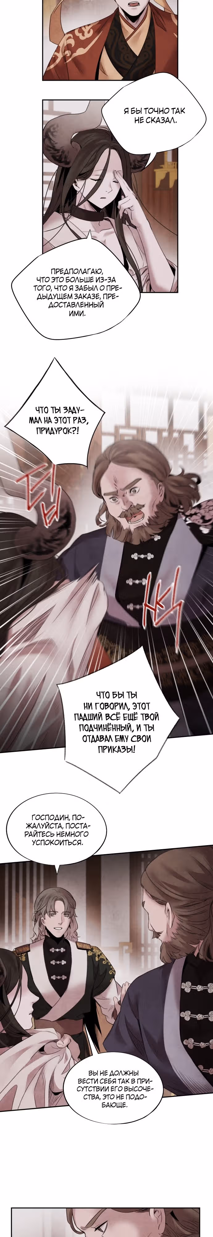Аша — Том 1 · Глава 41, страница 2