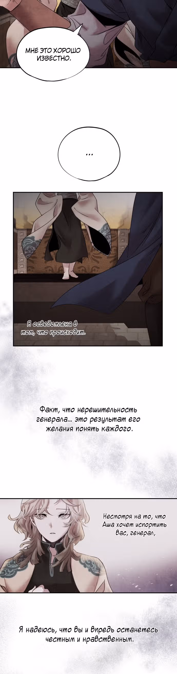 Аша — Том 1 · Глава 41, страница 14