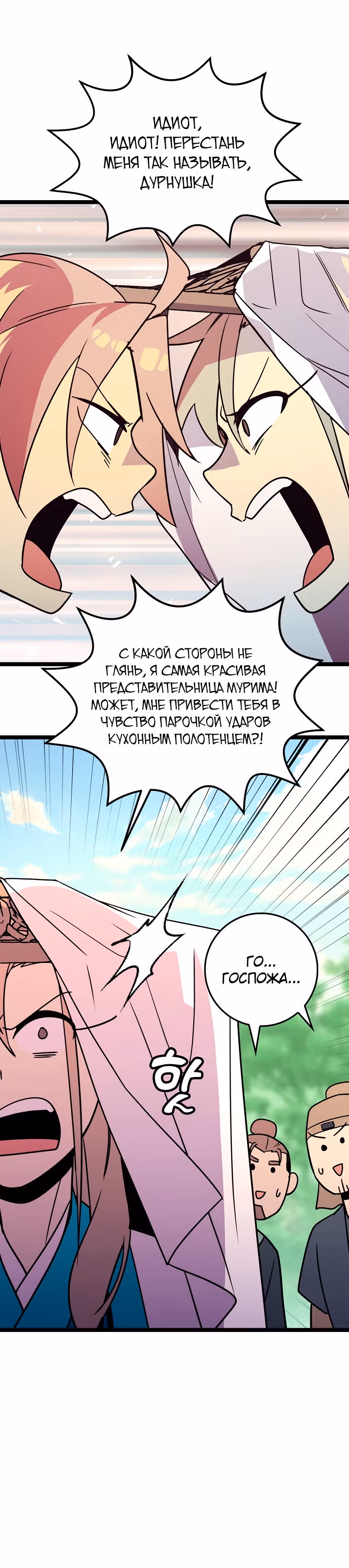 Абсолютный воин — Том 2 · Глава 70, страница 15