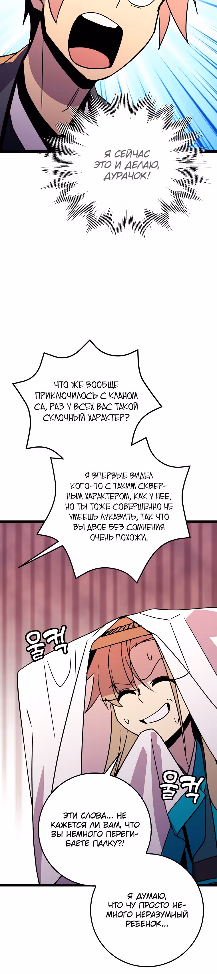 Абсолютный воин — Том 2 · Глава 70, страница 19