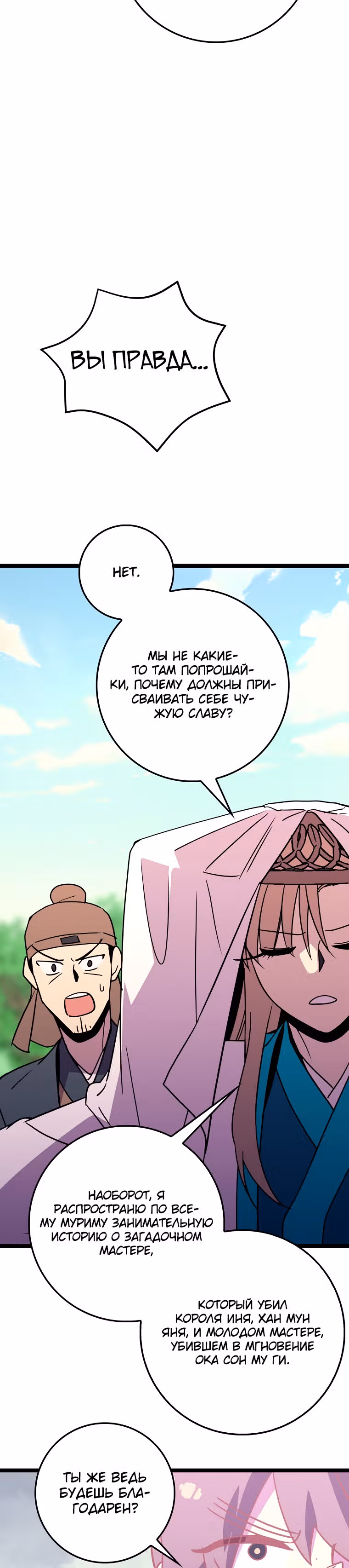 Абсолютный воин — Том 2 · Глава 70, страница 22