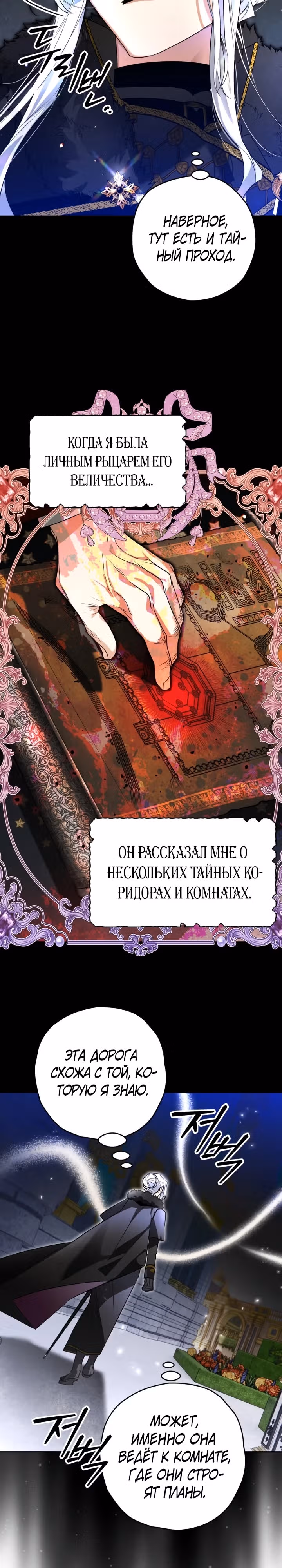 Сигрид — Том 1 · Глава 102, страница 11