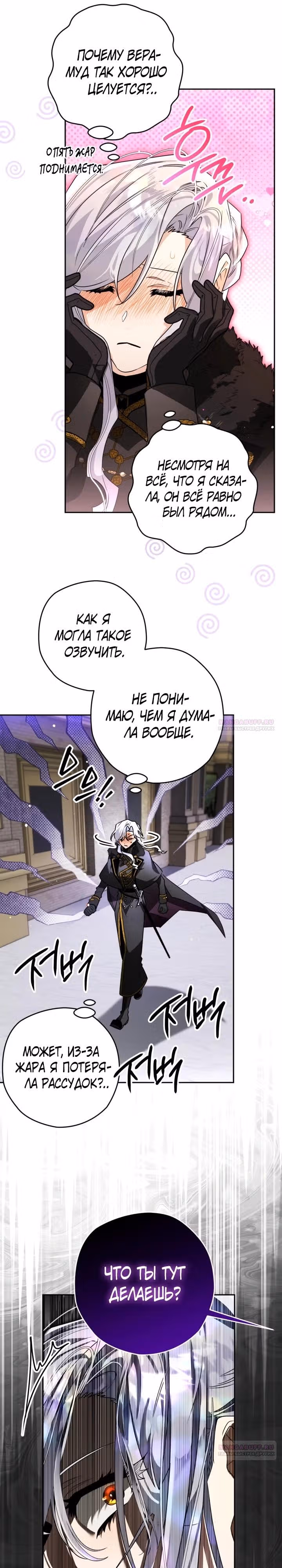 Сигрид — Том 1 · Глава 102, страница 14
