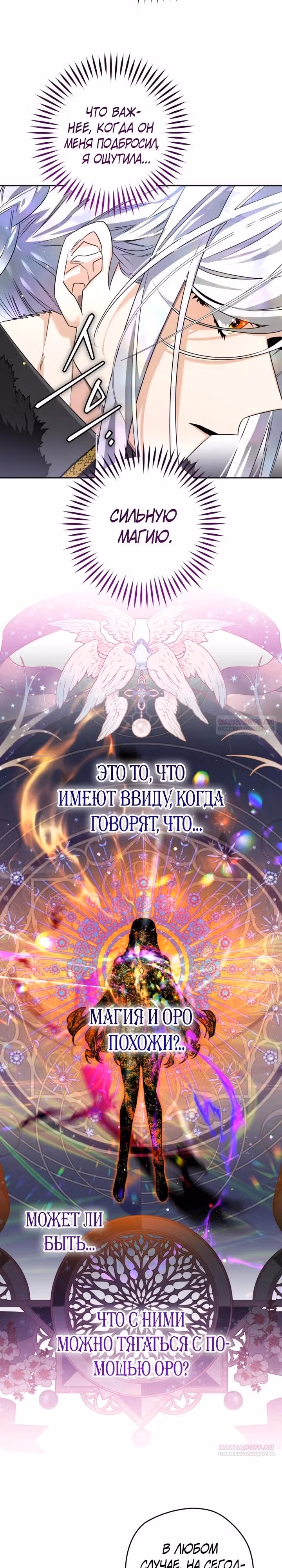 Сигрид — Том 1 · Глава 102, страница 20