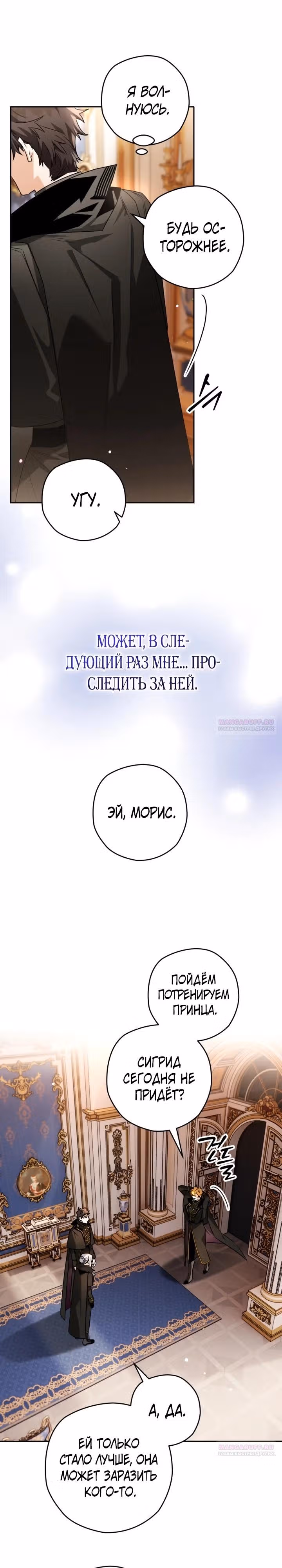 Сигрид — Том 1 · Глава 102, страница 24