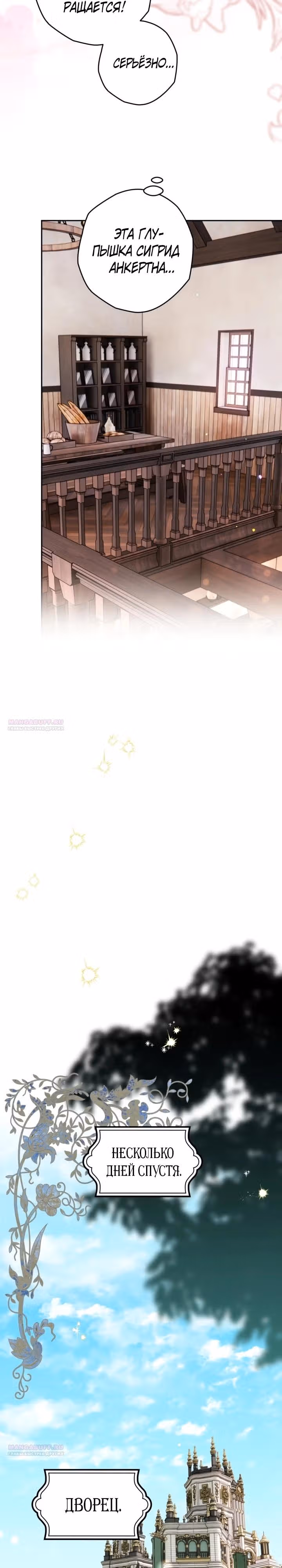Сигрид — Том 1 · Глава 102, страница 8