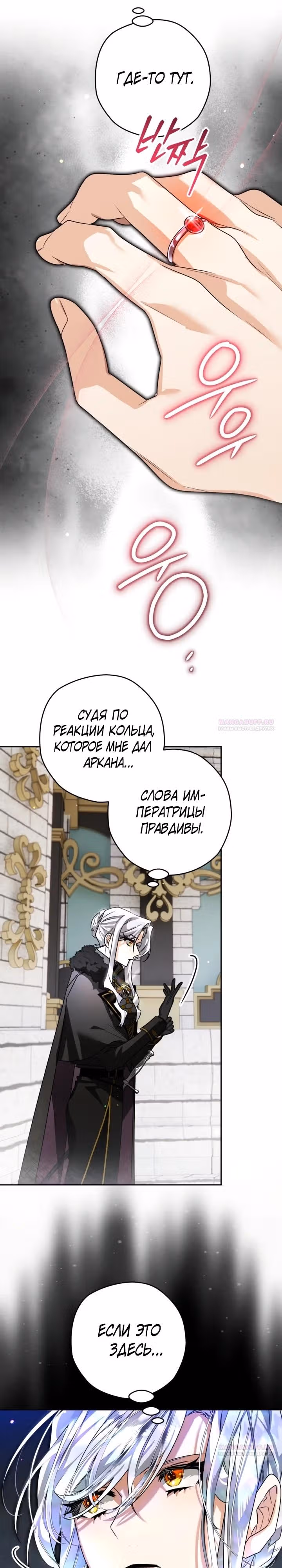 Сигрид — Том 1 · Глава 102, страница 10