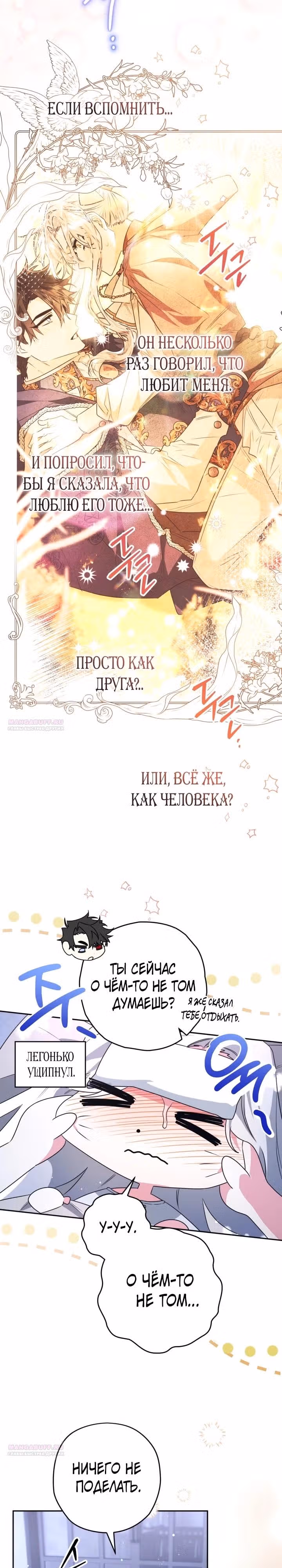 Сигрид — Том 1 · Глава 101, страница 18
