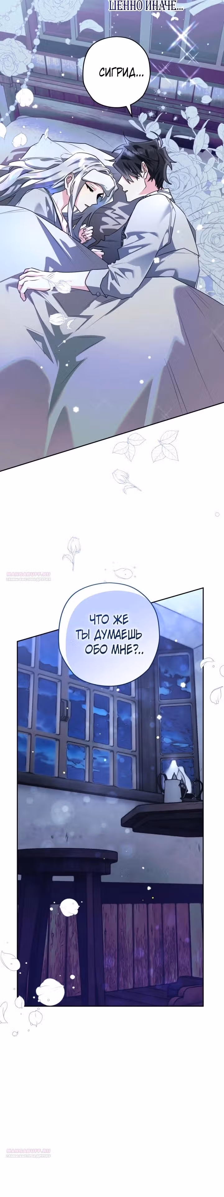 Сигрид — Том 1 · Глава 101, страница 24