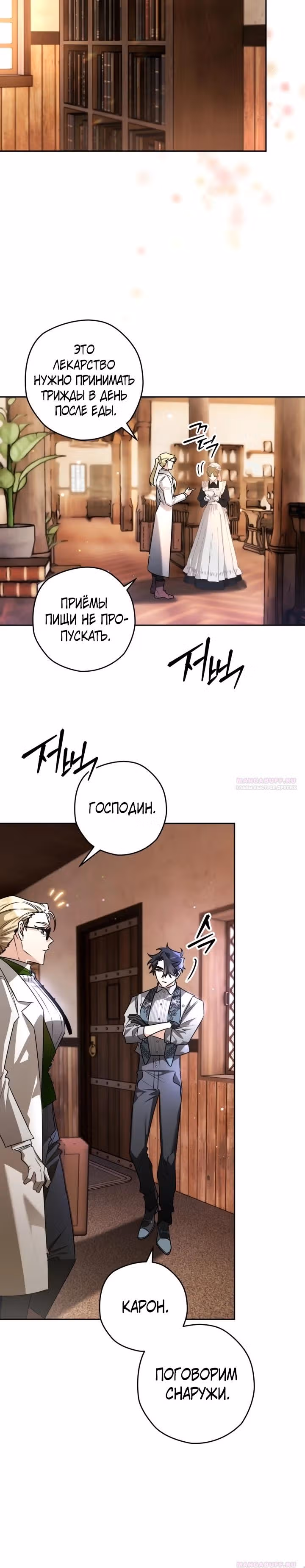 Сигрид — Том 1 · Глава 101, страница 10