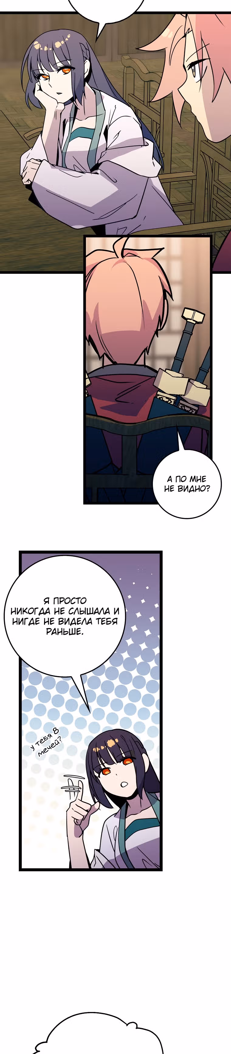 Абсолютный воин — Том 2 · Глава 71, страница 16