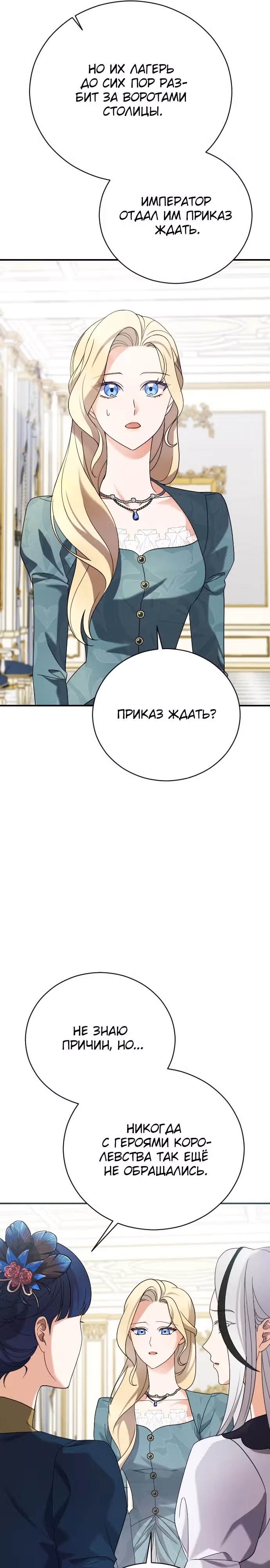 Зверь для императрицы — Том 1 · Глава 3, страница 16
