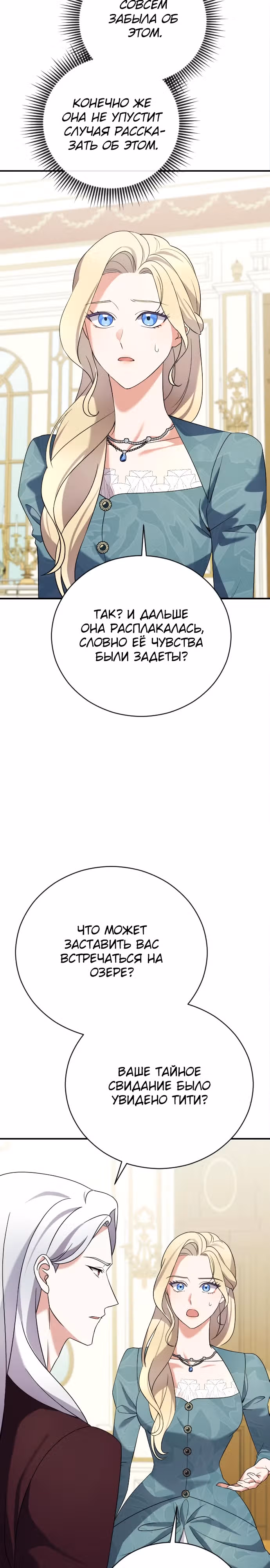 Зверь для императрицы — Том 1 · Глава 3, страница 22
