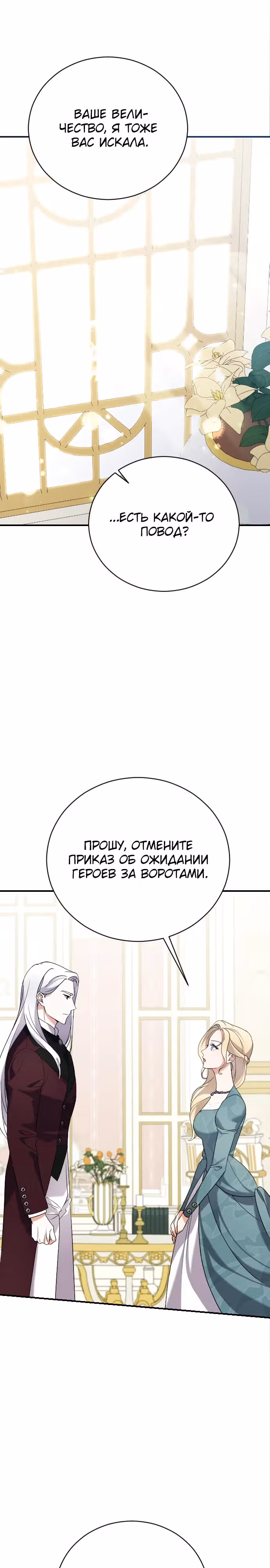 Зверь для императрицы — Том 1 · Глава 3, страница 24