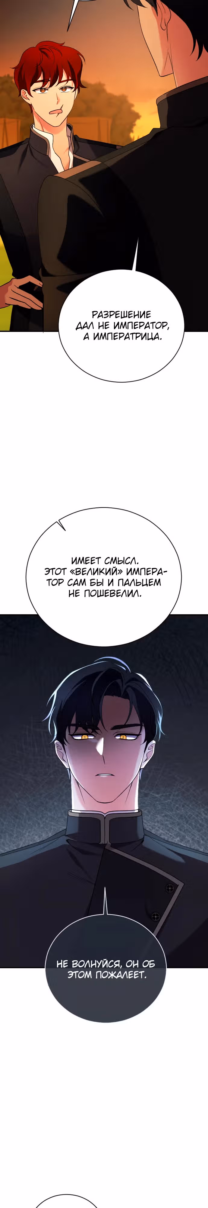 Зверь для императрицы — Том 1 · Глава 3, страница 39