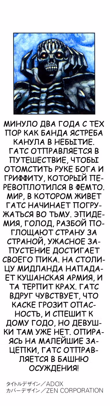 Берсерк — Том 18 · Глава 149, страница 2